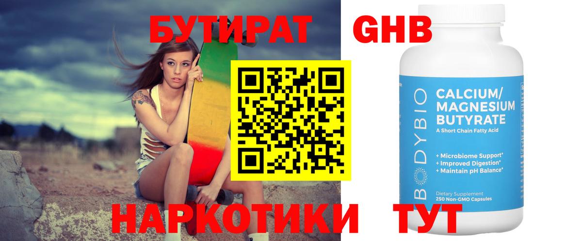 Бутират 99% Пугачёв