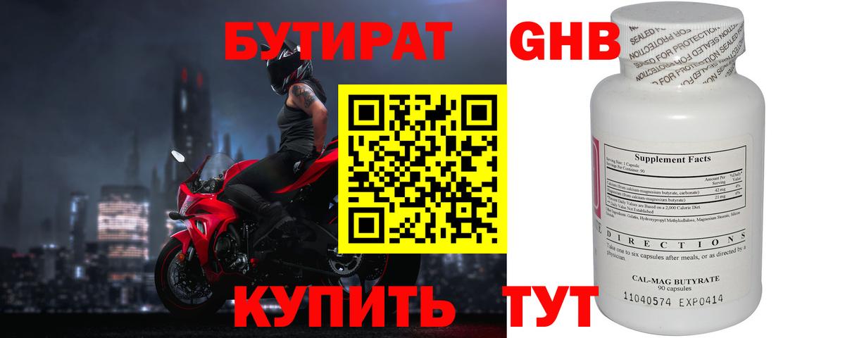 Пугачёв  Бутират BDO 33%  БУТИРАТ  Вход с VPN 