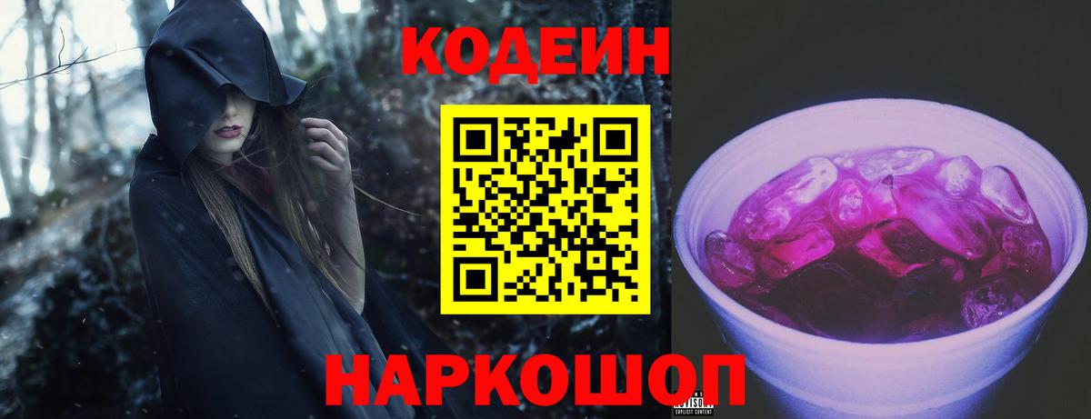 Кодеин напиток Lean (лин)  Кодеиновый сироп Lean напиток Lean (лин)  Вход с VPN  Пугачёв 