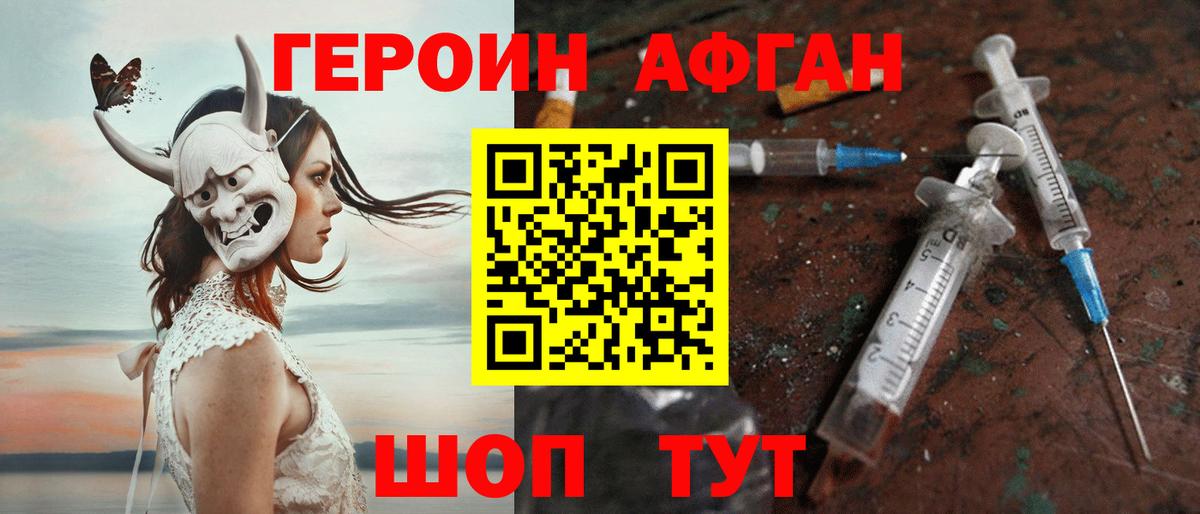 Героин  Вход с VPN  Пугачёв  Героин хмурый 