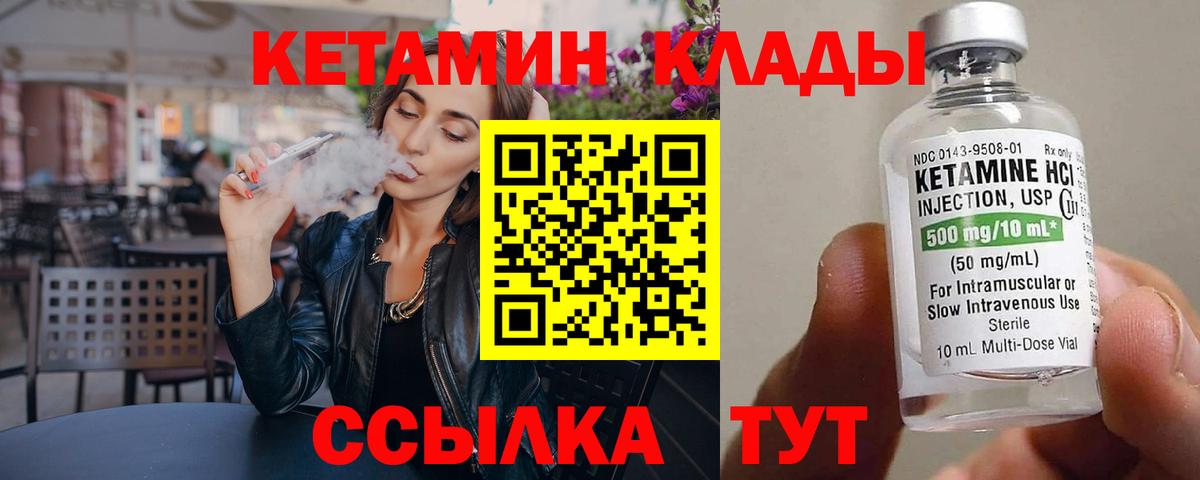 Кетамин VHQ  КЕТАМИН ketamine  Вход с VPN  Пугачёв 