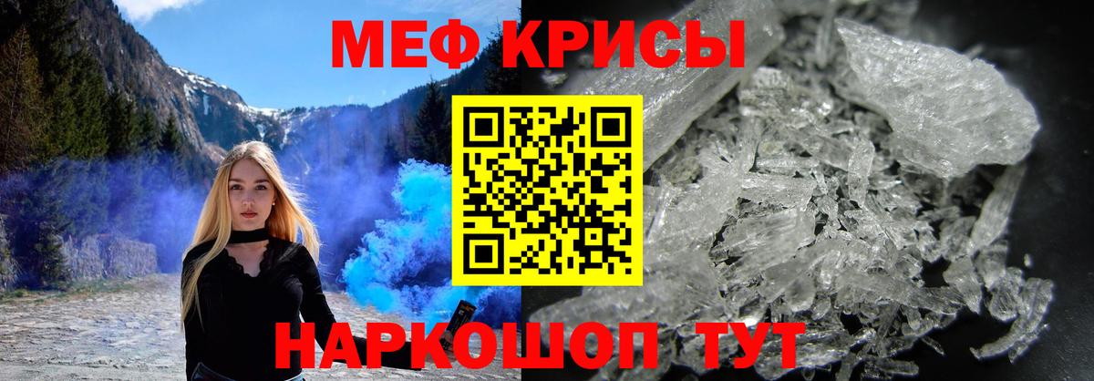 Мефедрон кристаллы Пугачёв