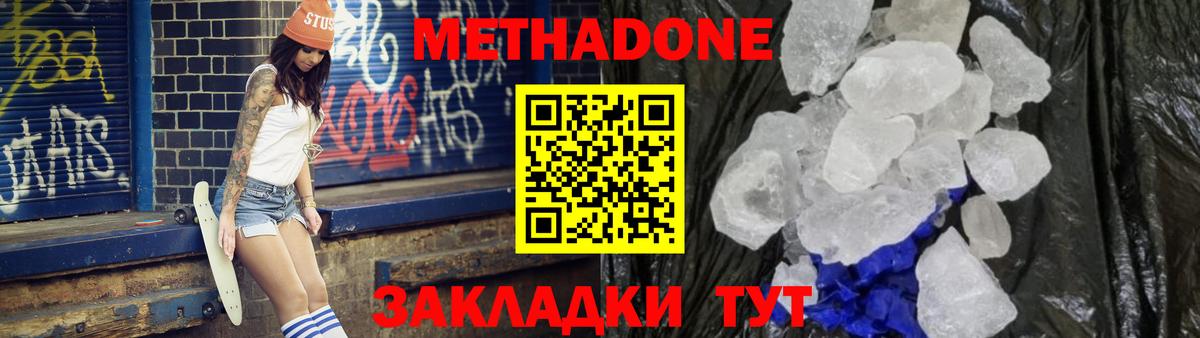 МЕТАДОН мёд  МЕТАДОН мёд  Вход с VPN  Пугачёв 