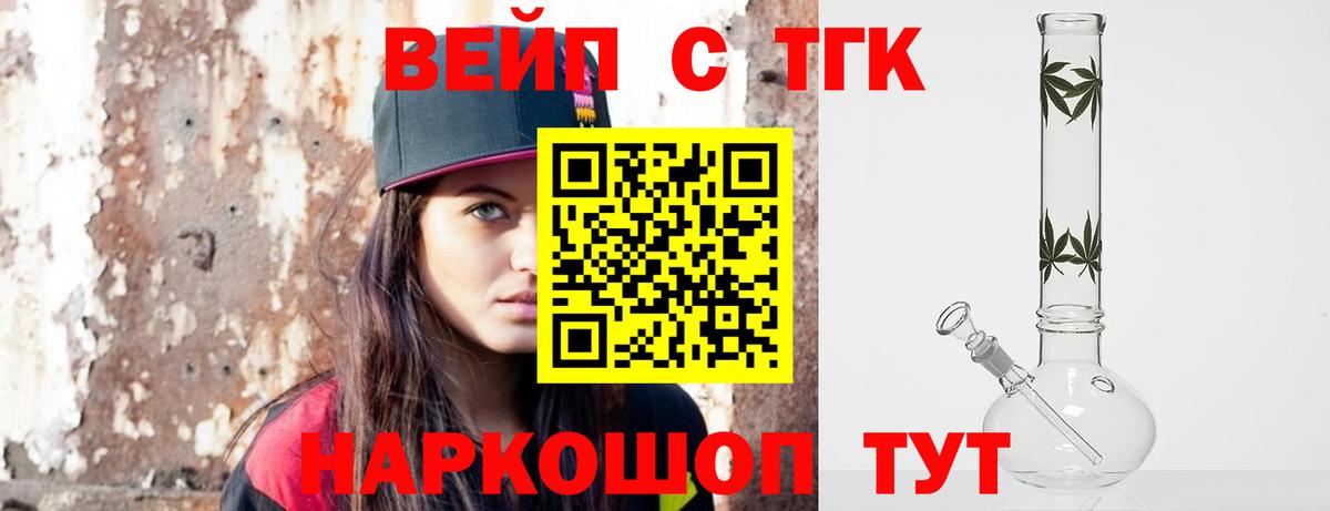 Пугачёв  ТГК THC oil  Вход с VPN  ТГК вейп 